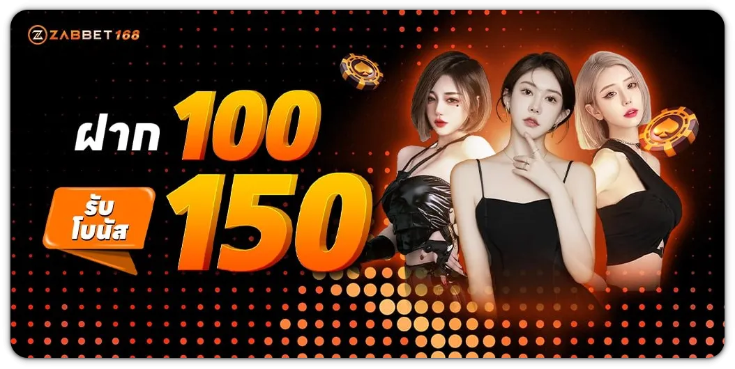 zabbet168 เข้าสู่ระบบ