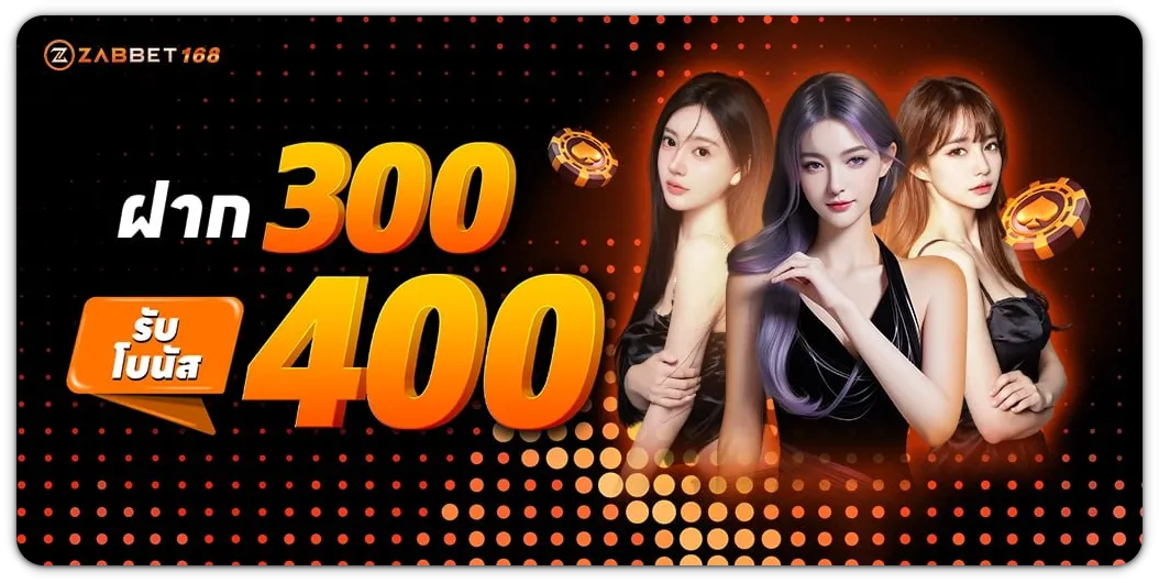 zabbet168 เครดิตฟรี